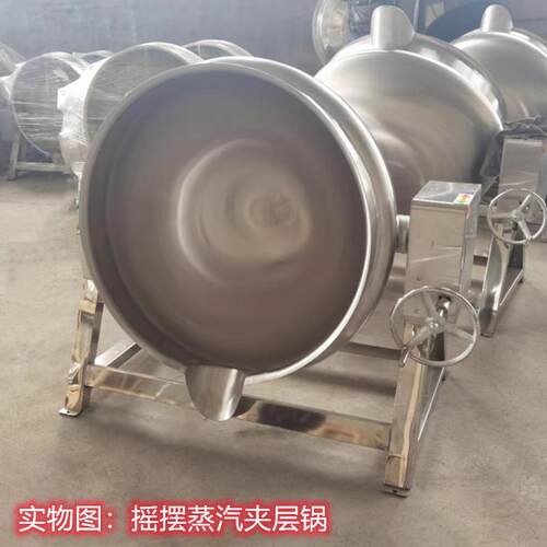 蒸汽夹层锅 可倾立式摇摆商用不糊汤煮锅 不锈钢锅卤制品熬糖蒸锅