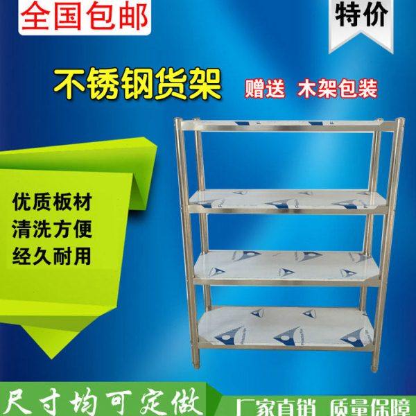 包邮不锈钢货架置物架厨房饭店酒店平板家用货架菜架储物架可定做