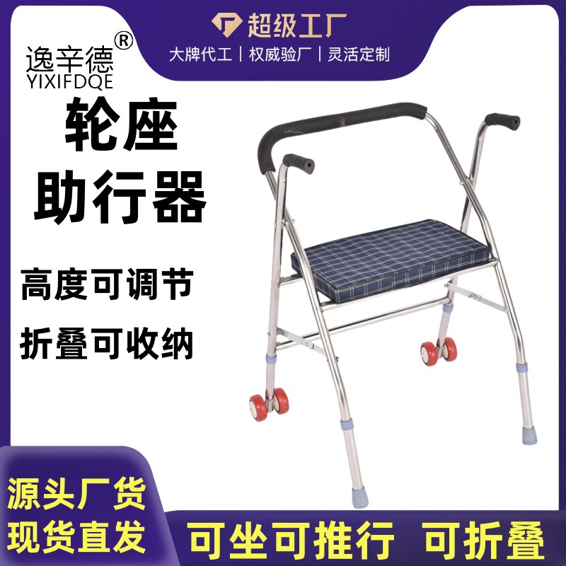老年人助行器助步器代步车手扶车老人带轮带座可折叠高低可调两轮