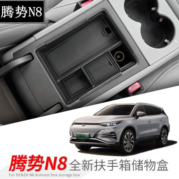 专用腾势n8配件改装中控扶手箱储物盒车内装饰汽车用品置物收纳盒,汽车用品/电子/清洗/改装,车载收纳箱/袋/盒,淘宝优惠券,粉丝福利购,淘宝优惠卷