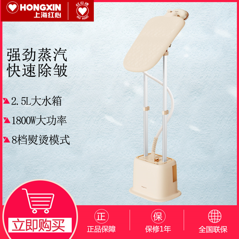 红心挂烫机YSH-2801双杆家用蒸汽电熨斗熨烫机手持立式烫衣1800W