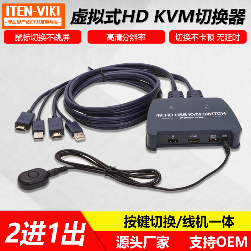 2进1出线机一体KVM切换器4KKVM电脑切屏器HDMIUSB共享器多接口
