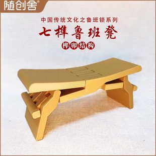折叠鲁班凳子模型瞎掰枕头非实木传统文化收藏家用小巧便携结实