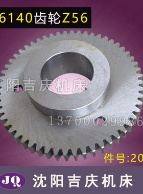 沈阳简易数控机床 EL6140 2008 原厂磨齿齿轮 Z56 M2.5 孔48 键8