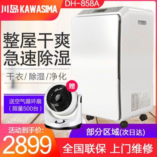 川岛除湿机家用防潮抽湿卧室地下室吸湿器干燥工业大功率 DH-858A,生活电器,抽湿器/除湿器,淘宝优惠券,粉丝福利购,淘宝优惠卷