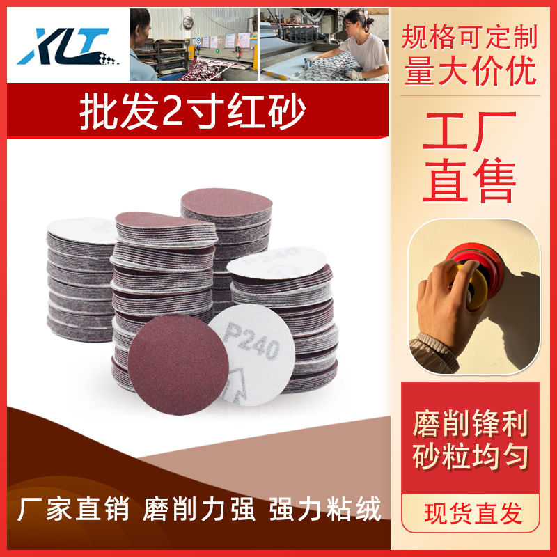 厂家批发2寸3寸砂纸  打磨抛光拉绒片 自粘圆盘砂红砂纸 植绒砂纸