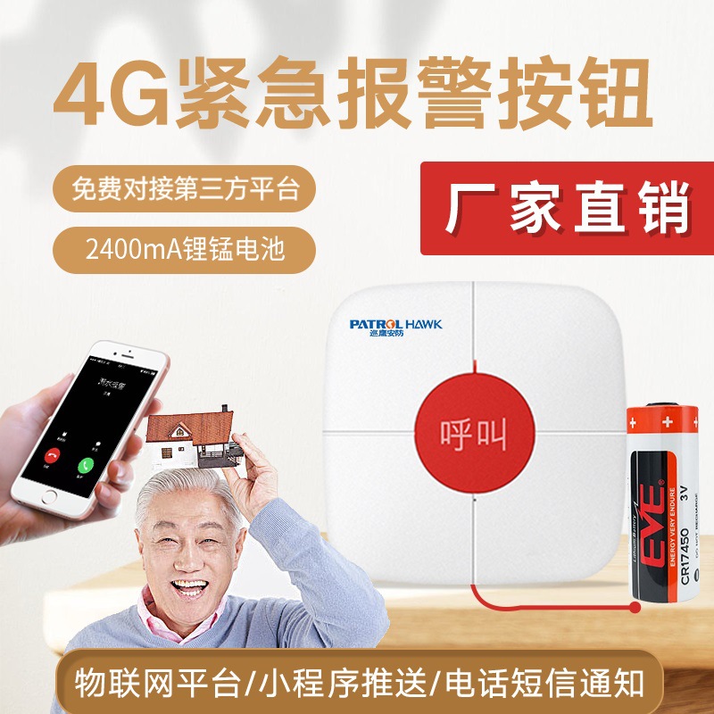 巡鹰安防4G/NB智能拉绳报警器 一键呼叫报警防水一键呼救按钮