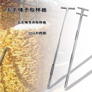 不锈钢取样器玉米棒子专用玉米篓子地趴粮锯齿状探子苞米抽样扦样