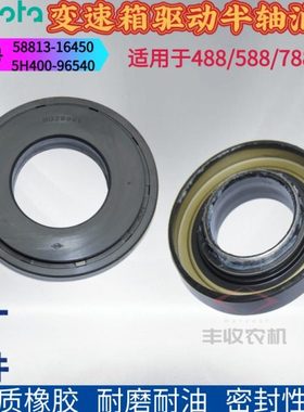 久保田收割机变速箱配件58813 16450驱动轴半轴油封588 788 888