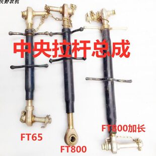 福田雷沃欧豹TA554TD804轮式拖拉机后悬挂中央上拉杆总成农机配件