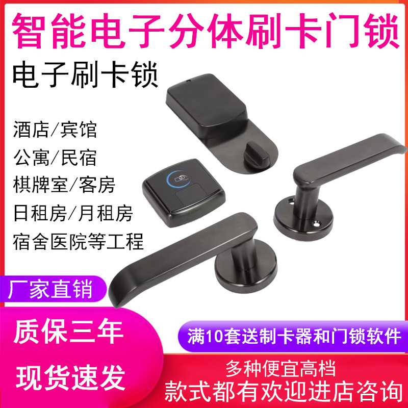 分体式刷卡锁电子智能门锁公寓民宿木门ic酒店门锁宾馆磁卡感应锁