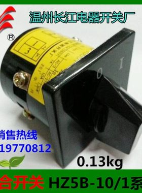 长信 组合开关HZ5B-10/1C001转换开关 温州长江HZ5B-10/1