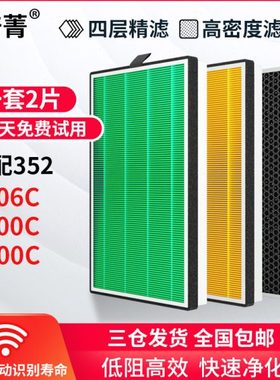 适配352空气净化器滤芯Y106C/Y100C/T100C除雾霾甲醛H100L过滤网