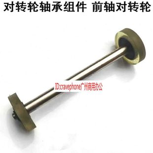 点钞机配件对转轮轴承组件 维融E88(A)/N9/N91点钞机前轴对转轮