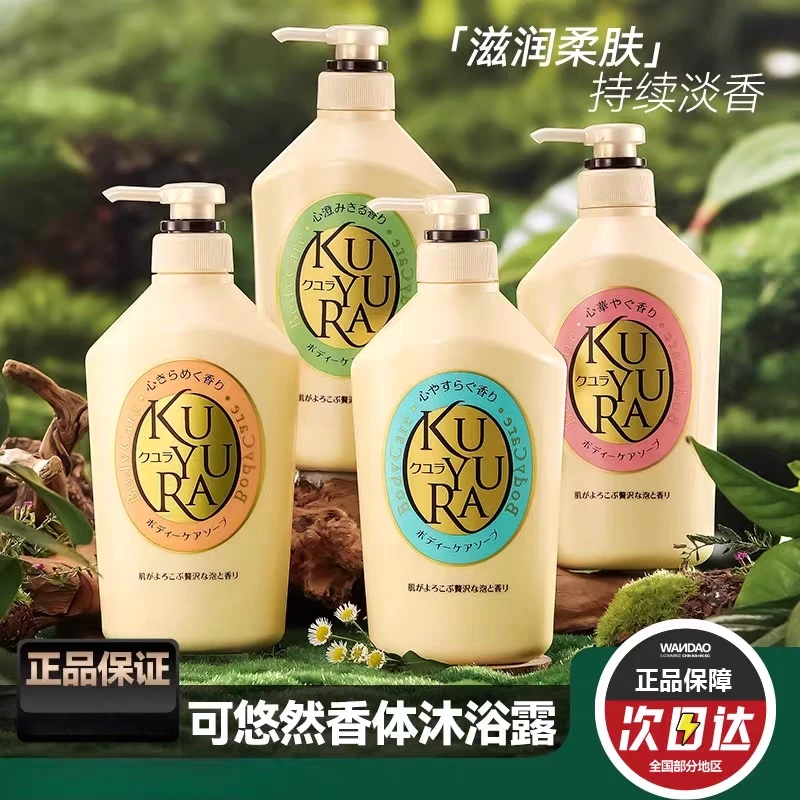 日本可悠然沐浴露 秋冬滋润持久留香美肌香水沐浴乳 男女官方正品
