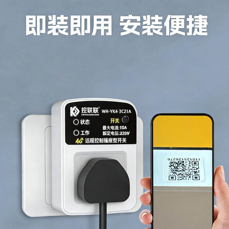 4G智能遥控插座10A手机远程控制定时开关电源计量插座断电告警,电子/电工,智能插座,淘宝优惠券,粉丝福利购,淘宝优惠卷