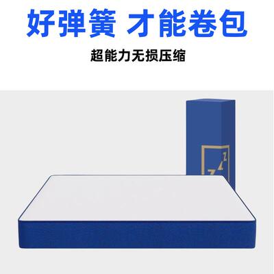 mattress跨境盒子零压缩卷包床垫家用席梦思海绵床垫独立弹簧床垫