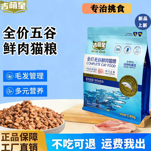 吉萌星无谷鲜肉鸡肉鲑鱼烘焙猫粮
