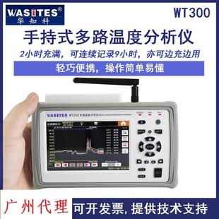 华知科 WT300手持多路温度测试仪10通道温升分析仪巡检接触式测温