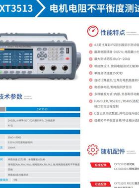 CXT3513电机电阻不平衡度测试仪三相电机不平衡度绝缘电机极差多
