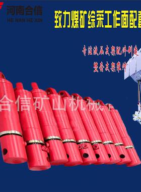 液压支架配件-ZY16800/32/70D大采高千斤顶油缸立柱综采支护