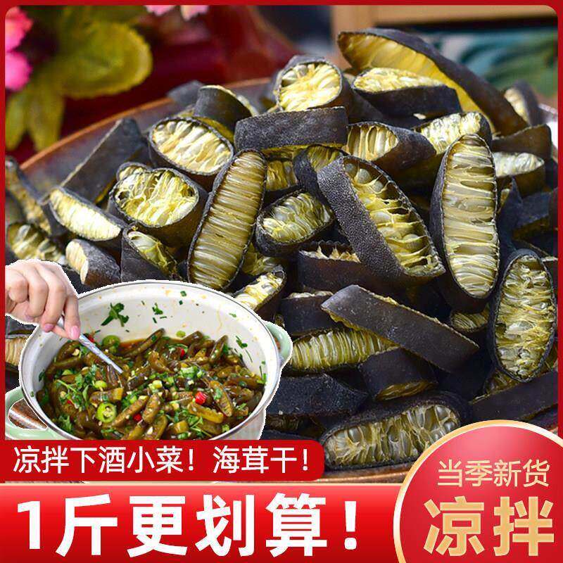 海笋干货海茸片500g非即食火锅凉拌菜专用食材海龙筋条丝海松茸
