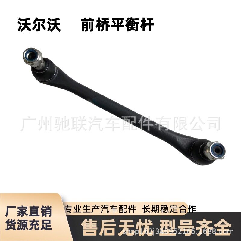 适用于沃尔沃卡车泵车手臂FHFM通用前桥平衡杆稳定杆吊杆拉杆21