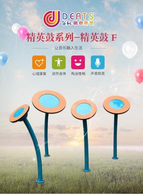 笛驰户外打击乐器音乐游乐设备公园游乐场音乐小区DEATS精英鼓F