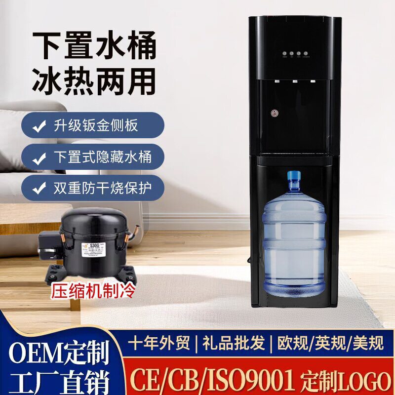 压缩机制冷下置水桶冰温热立式办公冷制热冷热跨境饮水机两用外贸