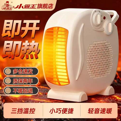 小霸王暖风机取暖器家用电暖气小太阳节能省电小型电烤火炉电暖扇