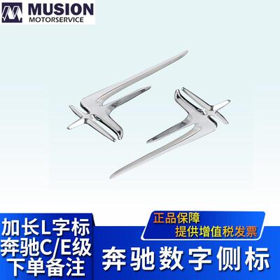 曼世适用于奔驰E200L车身侧标E300L改装加长字标车标尾标