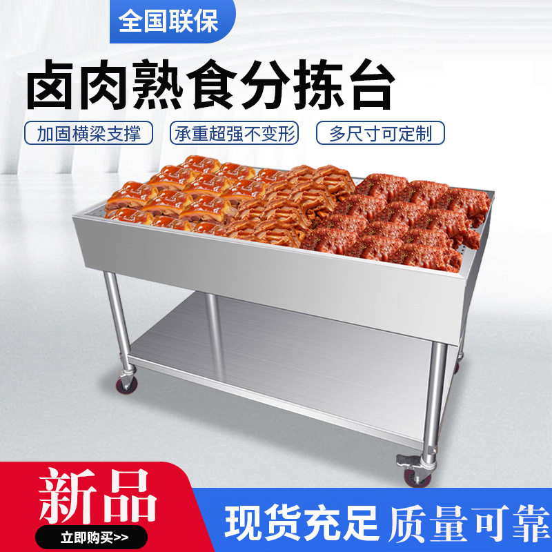 麦丰卤肉熟食分拣台卤菜沥水车现卤现捞设备漏网漏水篮子不锈钢