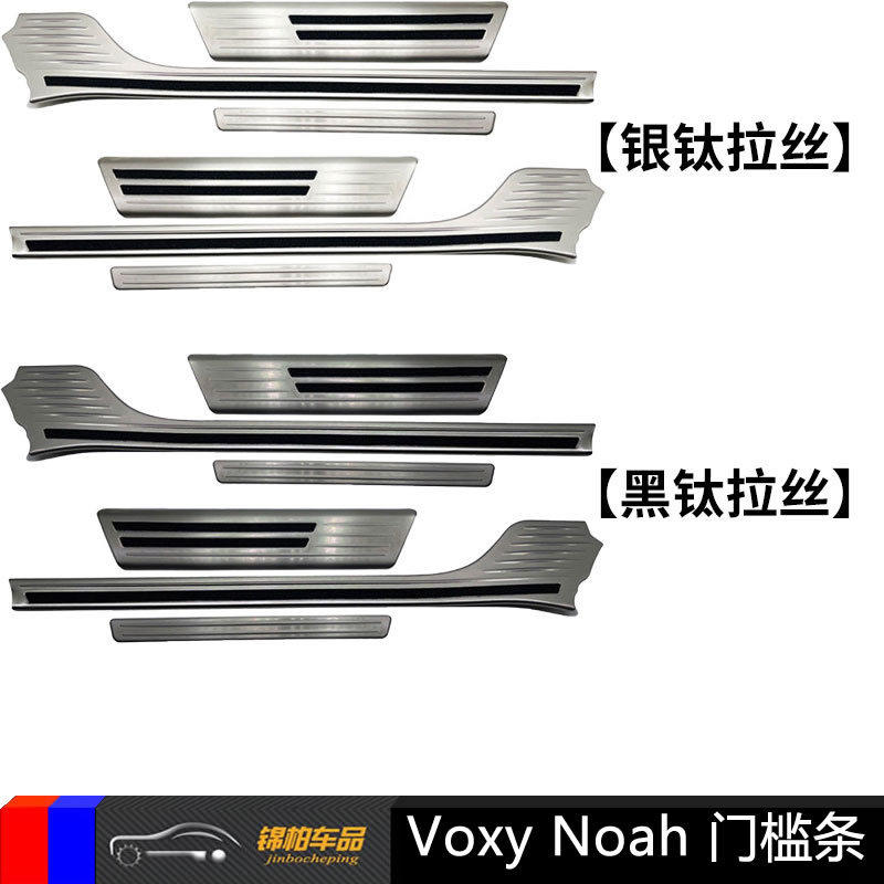 22款丰田Voxy/Noah90系迎宾踏板改装专用保护装饰件不锈钢材质