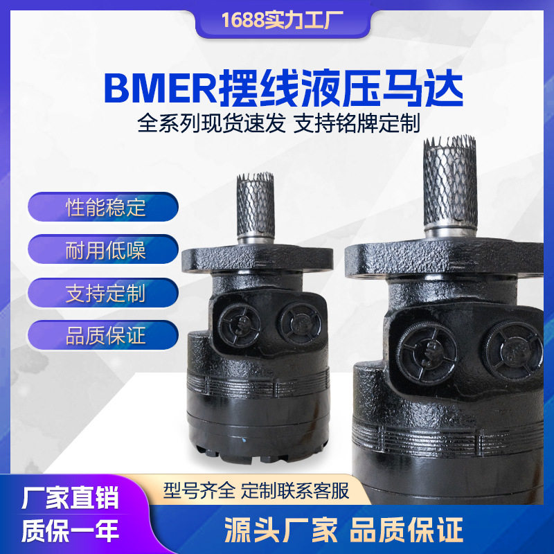 液压马达BMER摆线马达danfoss丹佛斯液压马达冶金船舶机械马达