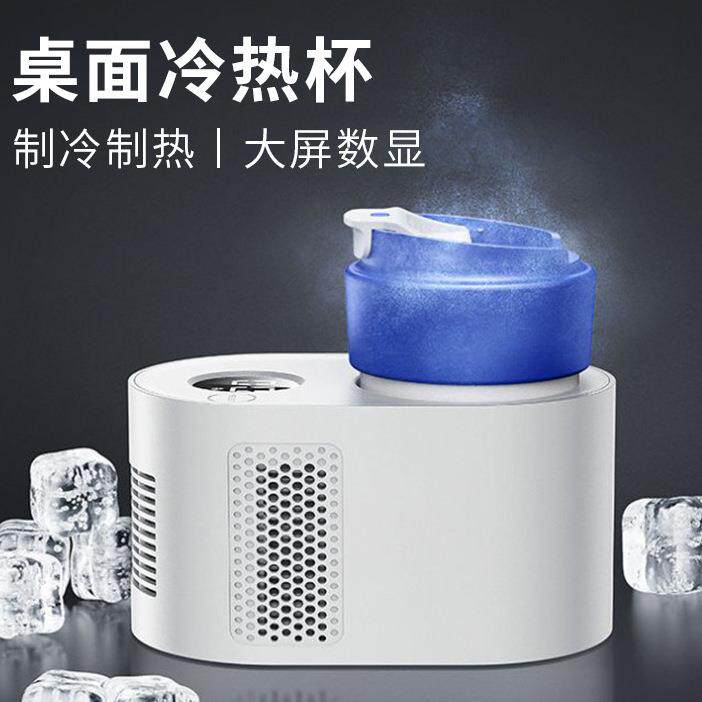 智能快速冷热杯小型数显冰镇车载制冷杯家用桌面冷热杯