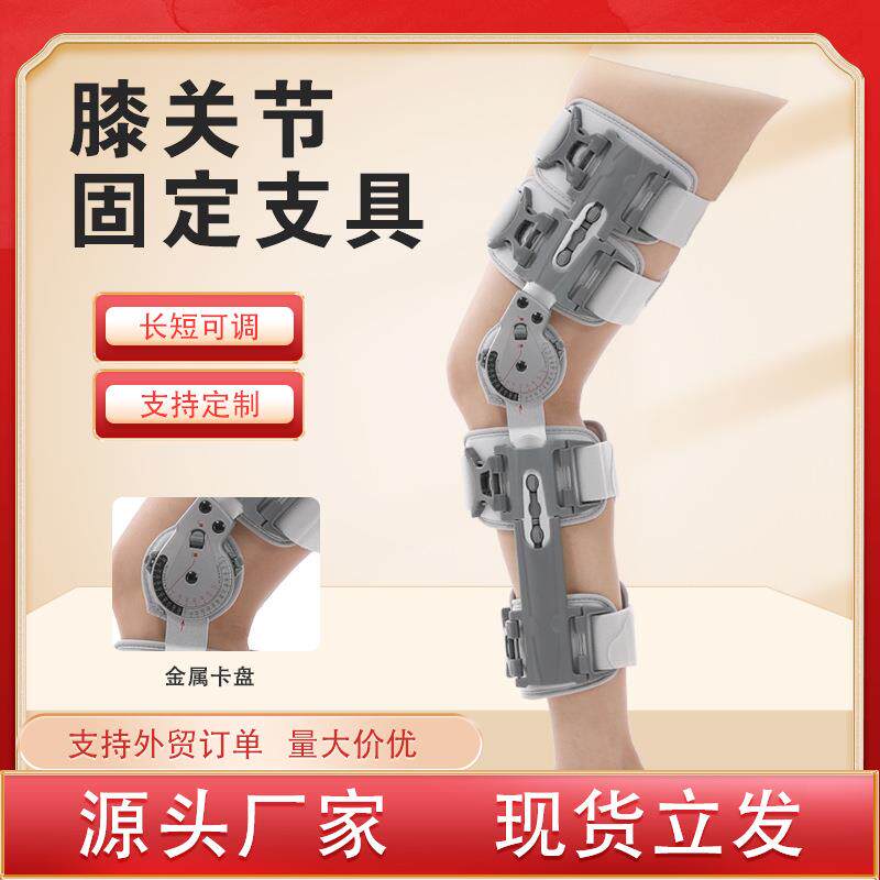 畅亿膝关节固定支具长短可调角度可调金属卡盘成人护膝髌骨支具