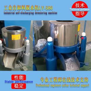 工业离心式 580蔬菜脱干机毛巾布草蔬菜离心甩干机 自卸料脱水机LY