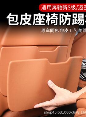 适用于奔驰S级S400L450LS480座椅后排防踢板保护贴汽车内饰用品