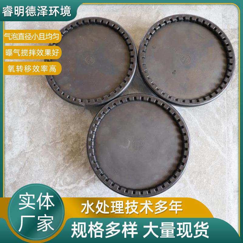 曝气器盘式曝气头微孔盘式曝气器水处理曝气头EPDM膜片式曝气器