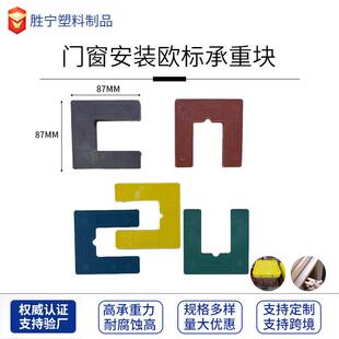 幕墙U型填缝止滑塑料垫片垫块U型铝挂件橡胶垫片插片马蹄型垫块