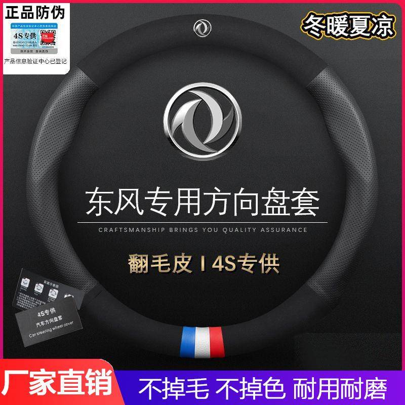 东风风神方向盘套AX7AX3AX4AX5A60S30A30专用汽车把套