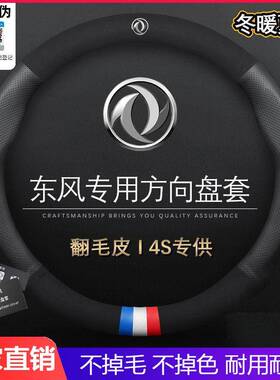 东风风神方向盘套AX7AX3AX4AX5A60S30A30专用汽车把套