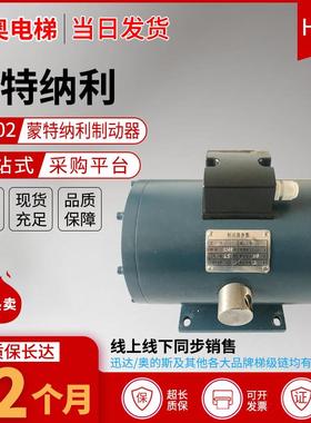 蒙特纳利主机制动器/EM02制动器/MCG主机制动器/蒙特纳锐