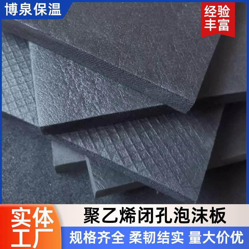 聚乙烯泡沫塑料板高密度发泡板伸缩缝隧道填缝板PE闭孔板