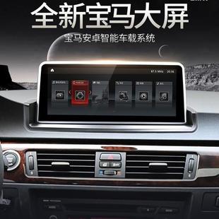 E90E93E92E91中控屏4G版 32G导航一体机 12款 适用于宝马3系06