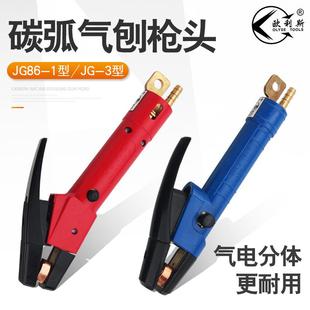 碳棒枪 800A手持式 碳弧气刨枪气刨钳JG86 1带线气刨炬600A