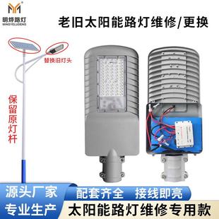 太阳能路灯维修维护更换配件3.2V6V内置电池一体LED光伏路灯系统
