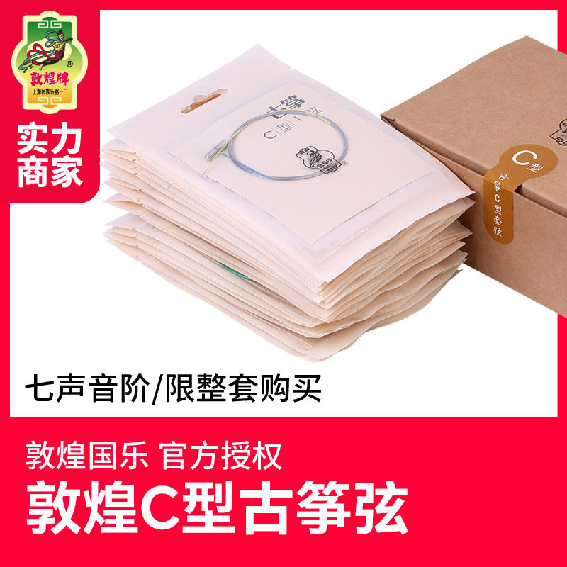 敦煌古筝弦C型七声音阶古筝套弦1-21号弦敦煌牌专业古筝乐器配件