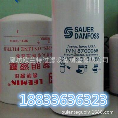 欧兰特萨奥丹弗斯滤芯P/N8700068萨奥317883SAUER旋装液压滤芯