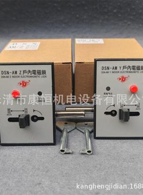 精益电器户内高压电磁锁DSN-AMY/DSN-AMZ按钮式高压柜电控锁门锁